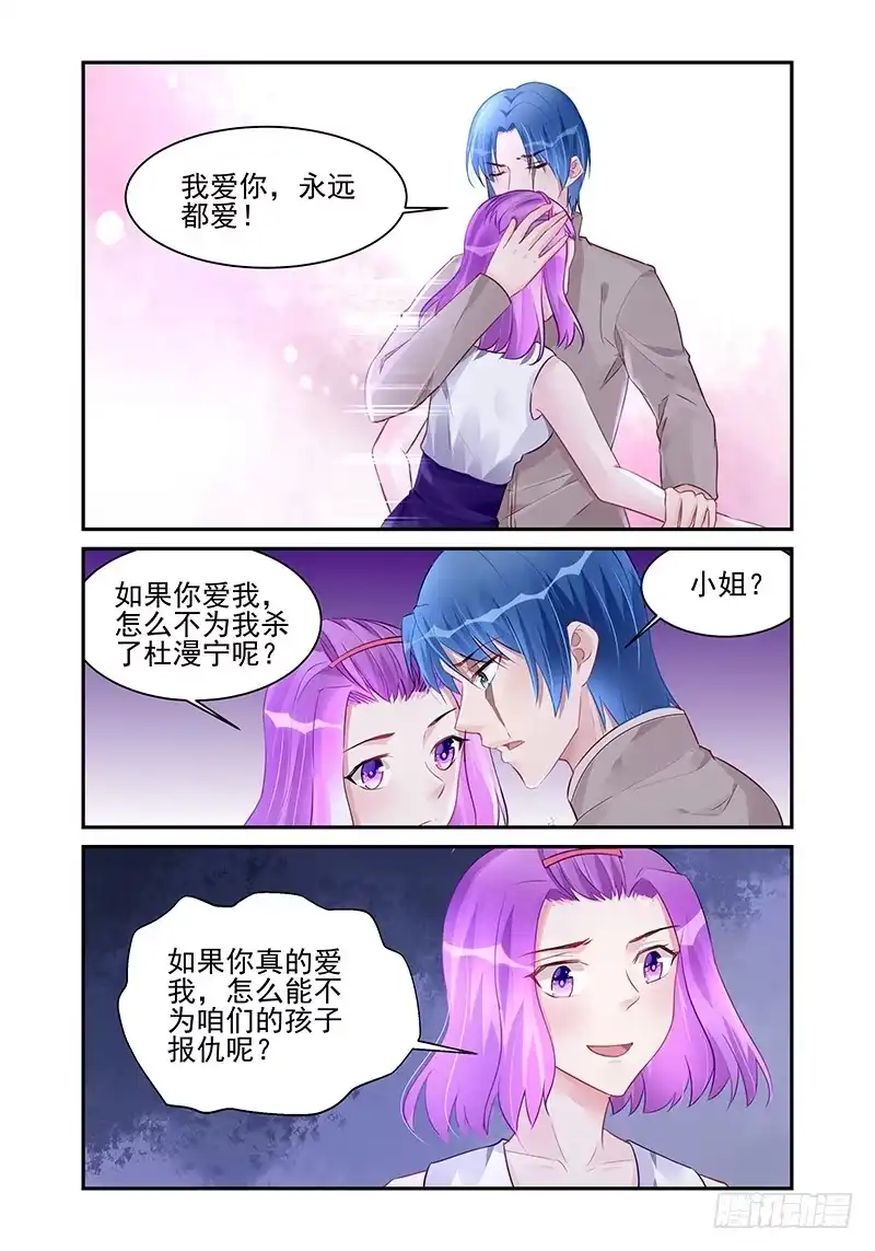 《霸情恶少：调教小逃妻》他的爱人 第8页