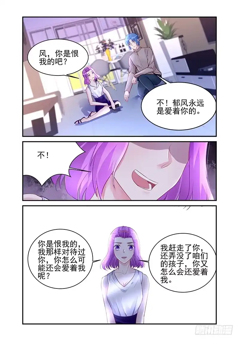 《霸情恶少：调教小逃妻》他的爱人 第7页