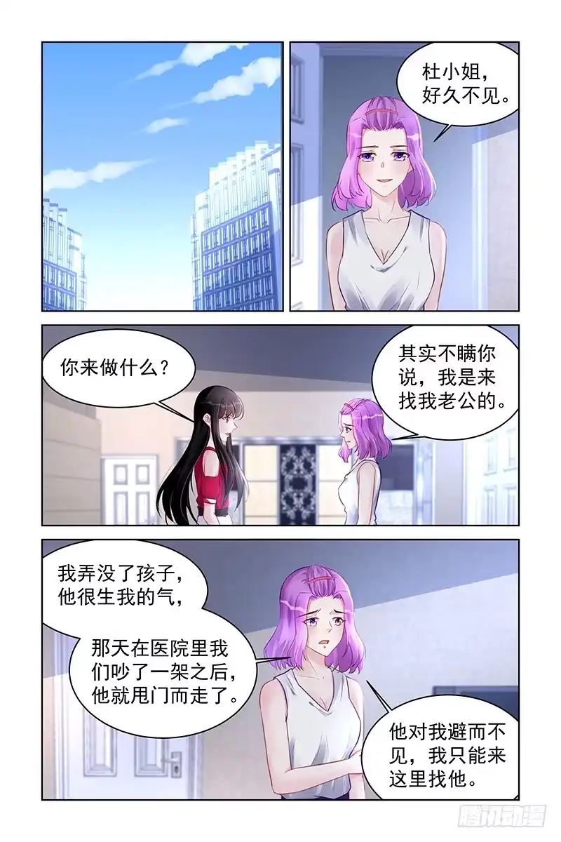 《霸情恶少：调教小逃妻》离婚？ 第3页