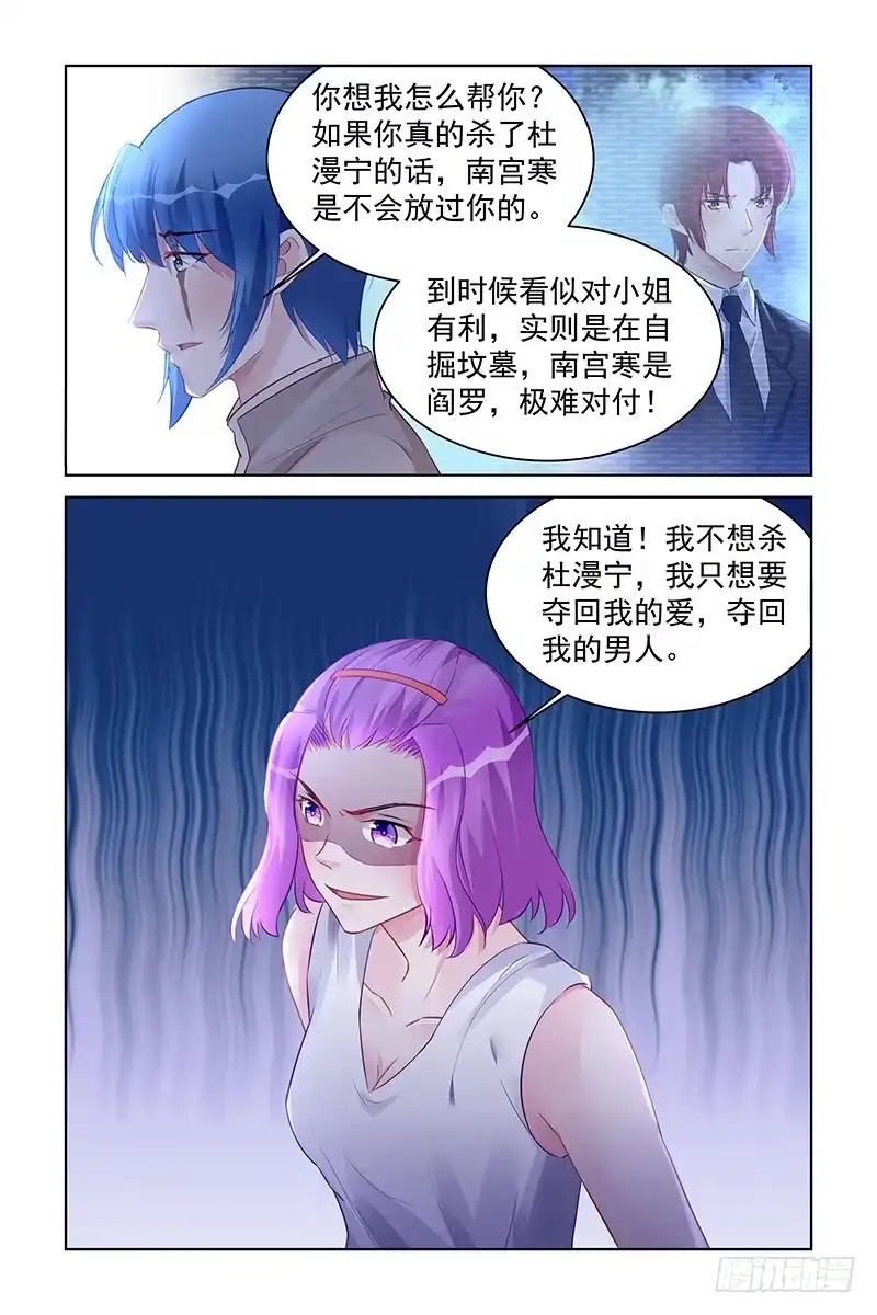 《霸情恶少：调教小逃妻》离婚？ 第2页