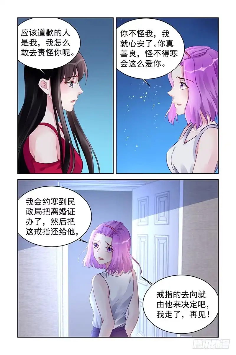 《霸情恶少：调教小逃妻》离婚？ 第7页