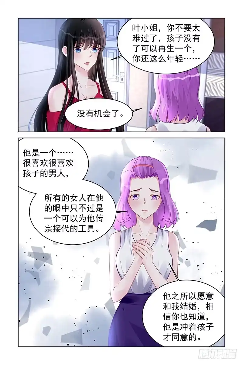 《霸情恶少：调教小逃妻》离婚？ 第5页