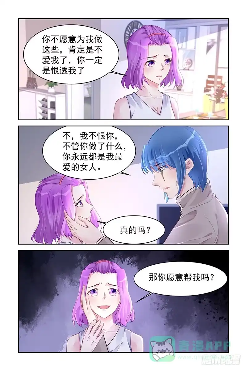 《霸情恶少：调教小逃妻》离婚？ 第1页