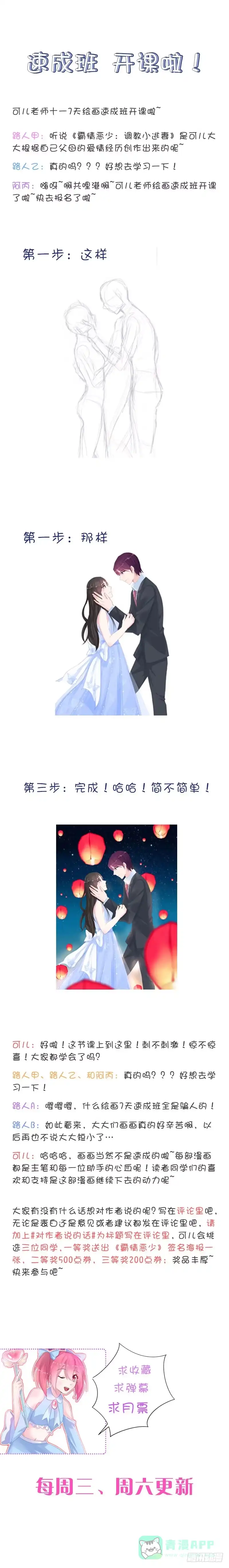 《霸情恶少：调教小逃妻》国庆福利活动 第1页