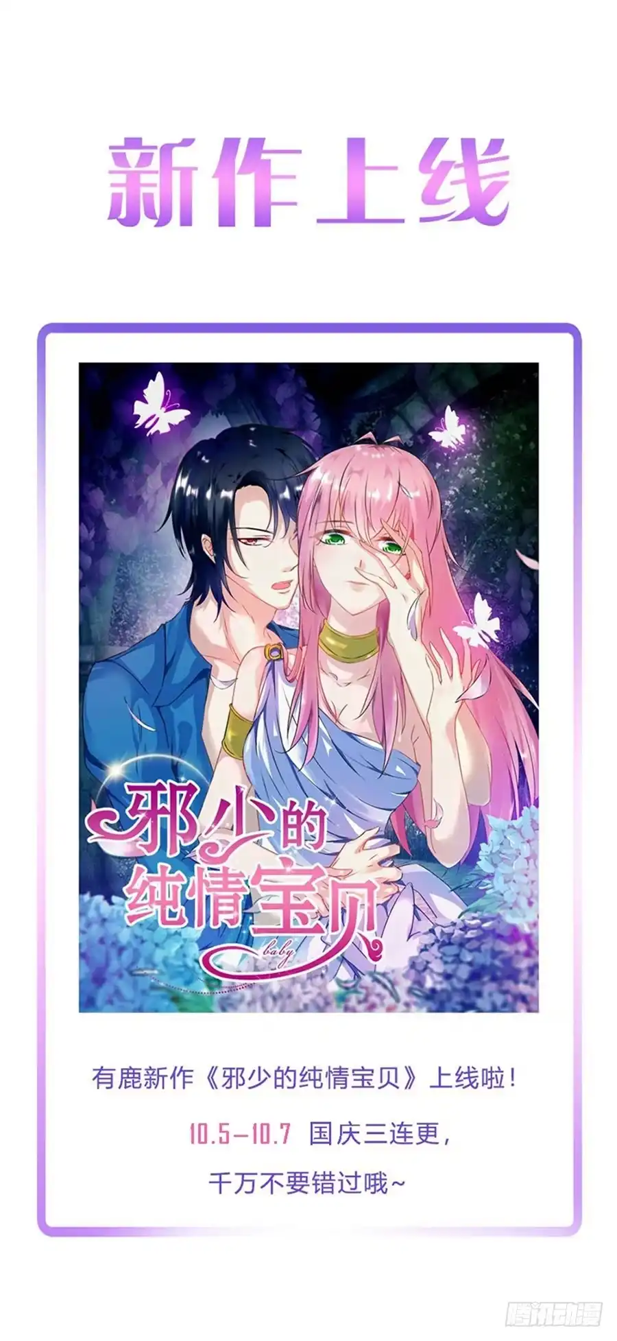 《霸情恶少：调教小逃妻》国庆福利活动 第2页