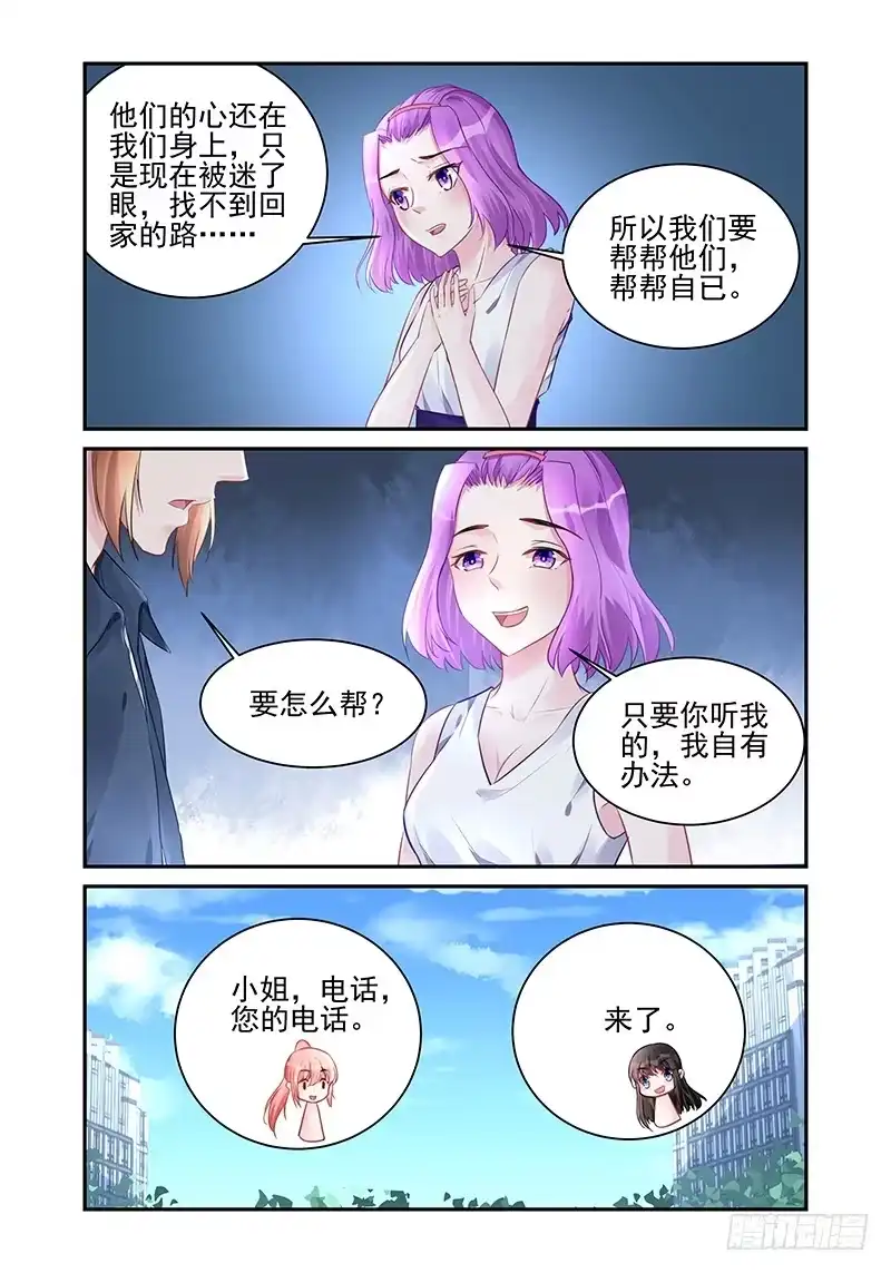 《霸情恶少：调教小逃妻》阴谋 第4页