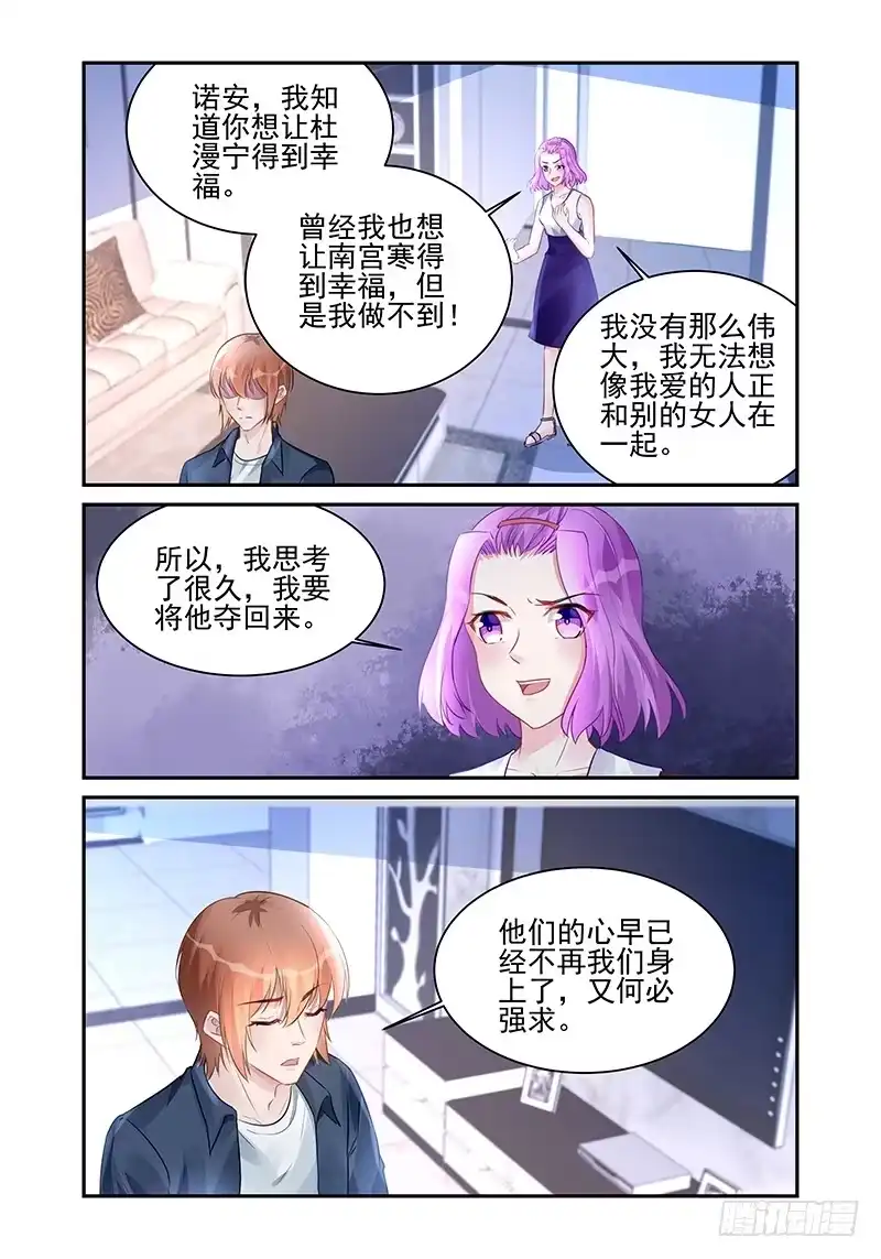 《霸情恶少：调教小逃妻》阴谋 第3页