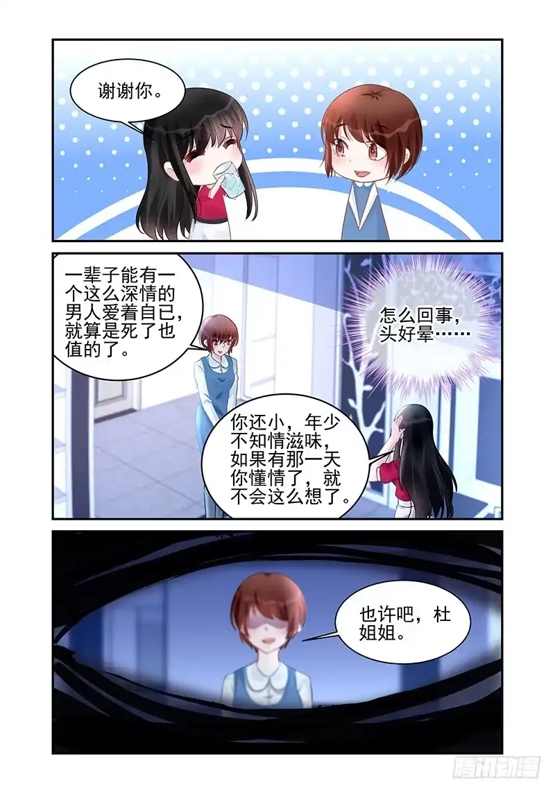 《霸情恶少：调教小逃妻》阴谋 第8页