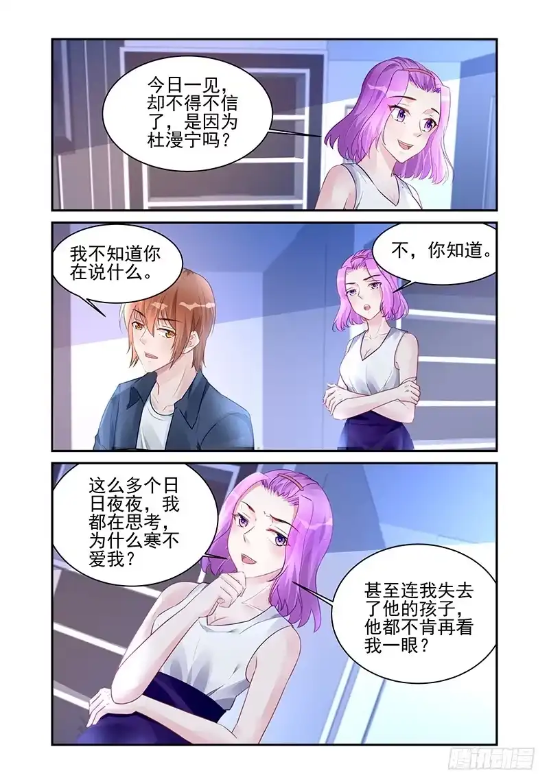 《霸情恶少：调教小逃妻》阴谋 第2页