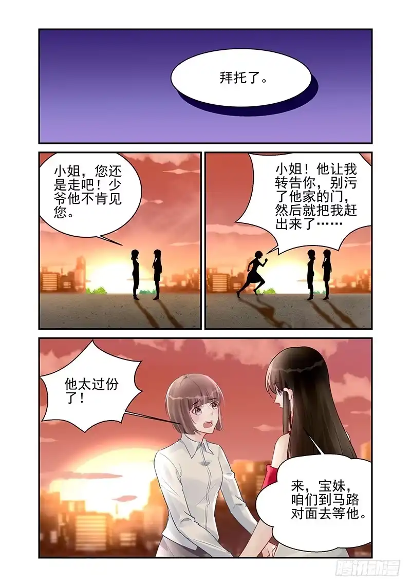 《霸情恶少：调教小逃妻》误会 第7页