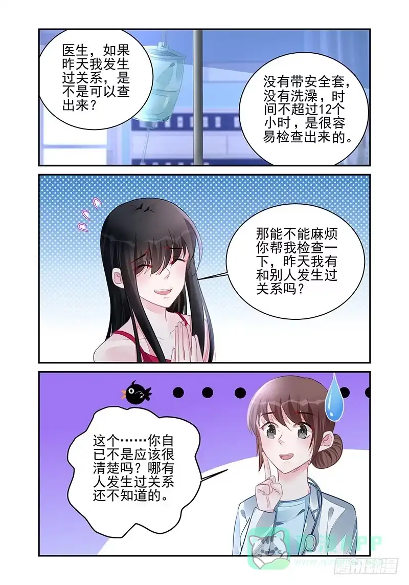 《霸情恶少：调教小逃妻》误会 第6页