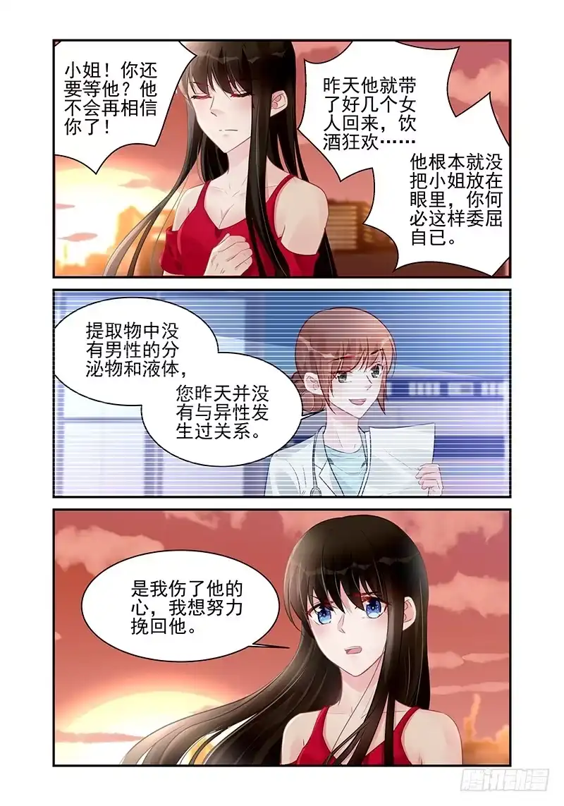《霸情恶少：调教小逃妻》误会 第8页