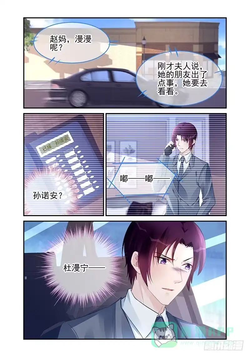 《霸情恶少：调教小逃妻》误会 第1页