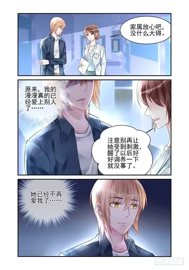 《霸情恶少：调教小逃妻》误会 第5页