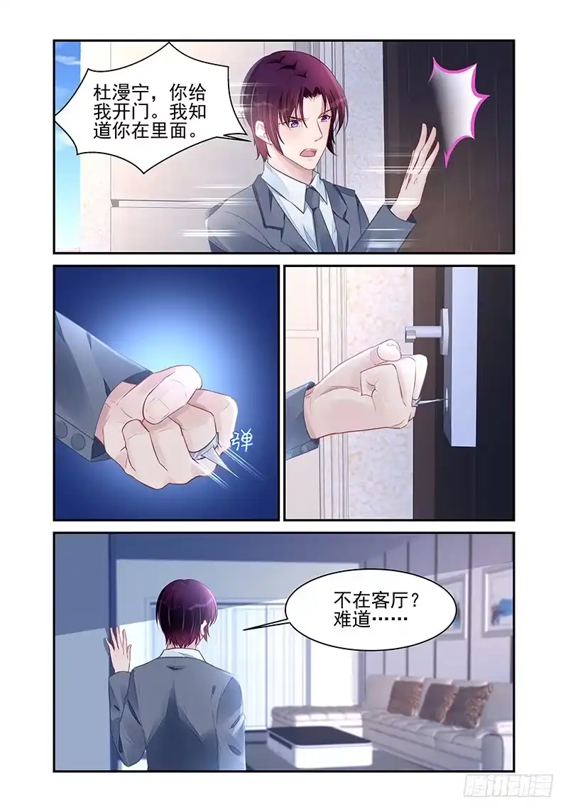 《霸情恶少：调教小逃妻》误会 第2页
