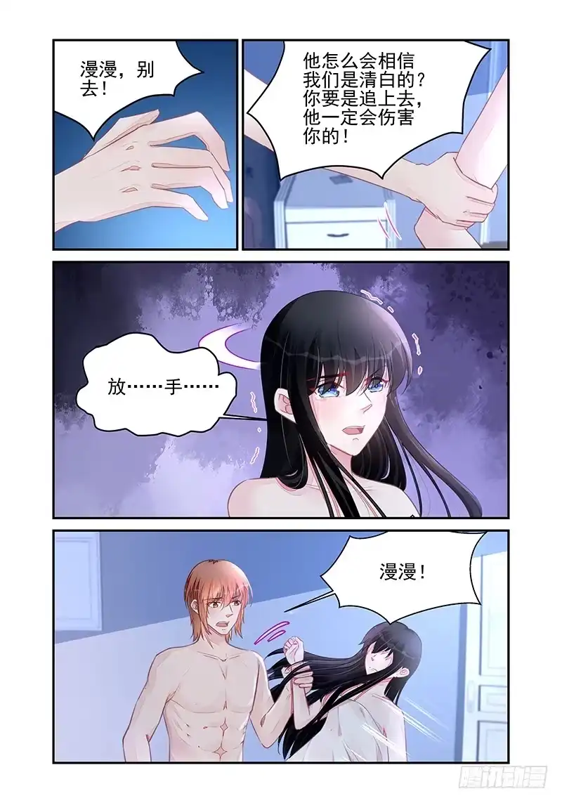 《霸情恶少：调教小逃妻》误会 第4页