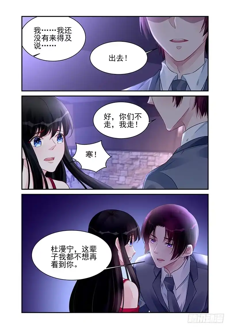 《霸情恶少：调教小逃妻》从我眼前消失 第7页