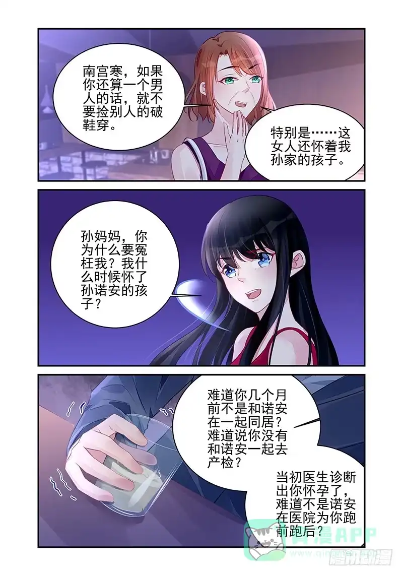 《霸情恶少：调教小逃妻》从我眼前消失 第6页