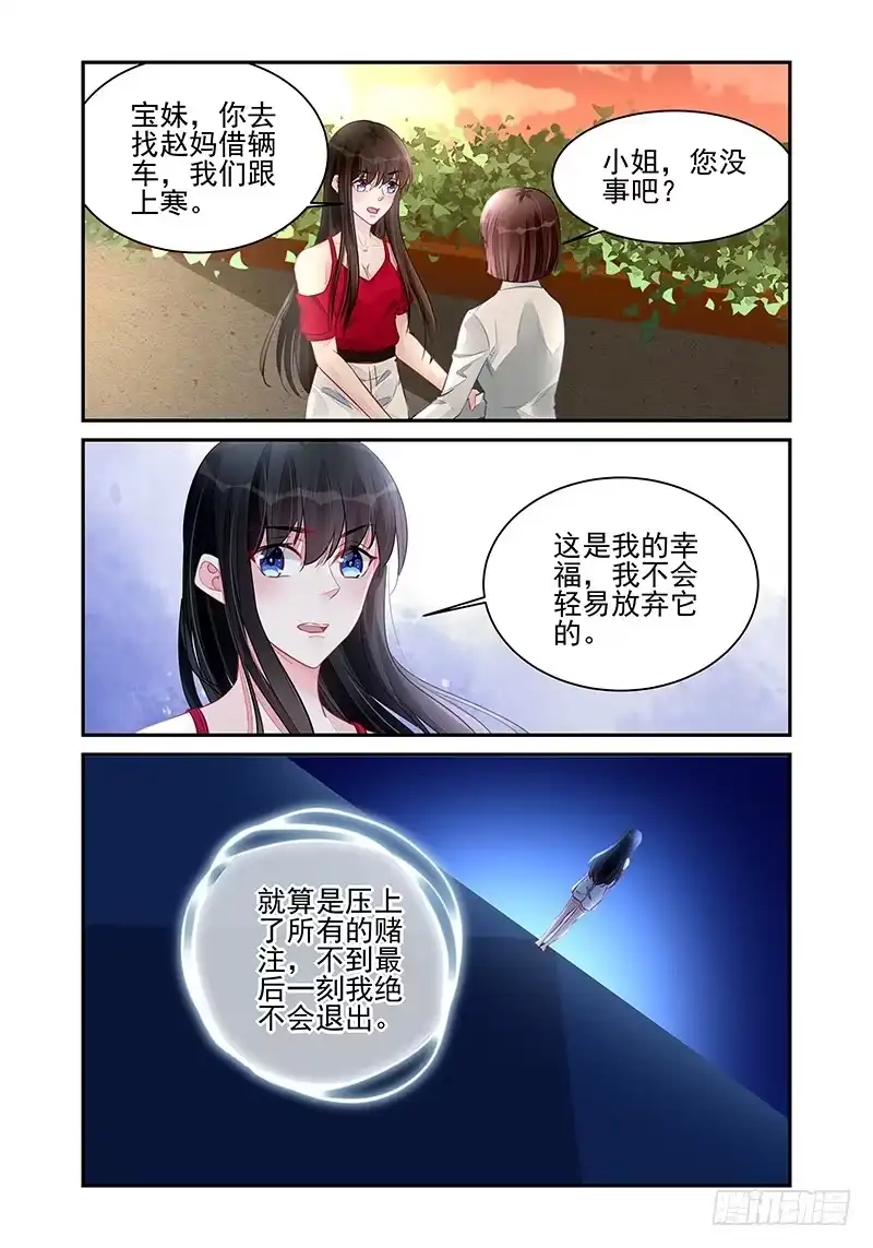《霸情恶少：调教小逃妻》从我眼前消失 第2页