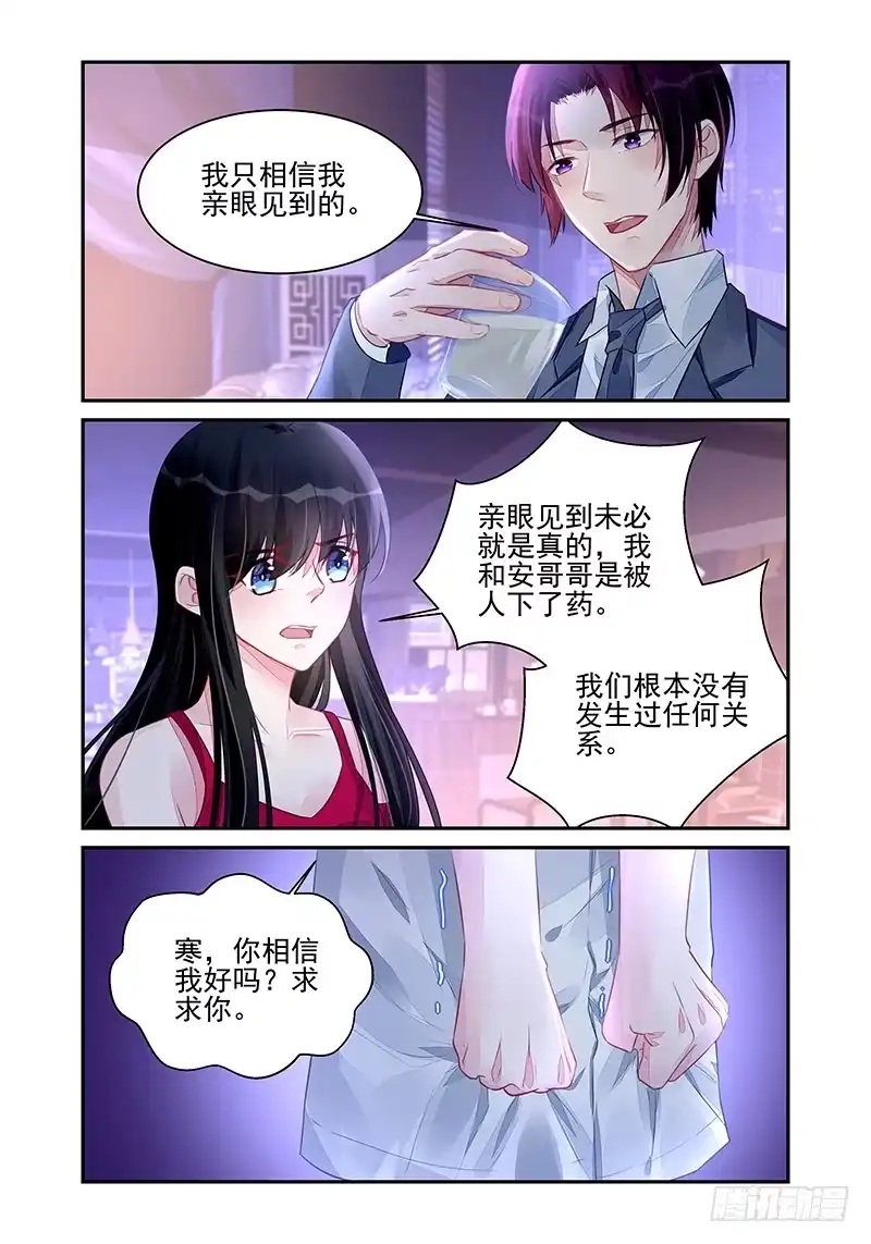 《霸情恶少：调教小逃妻》从我眼前消失 第4页