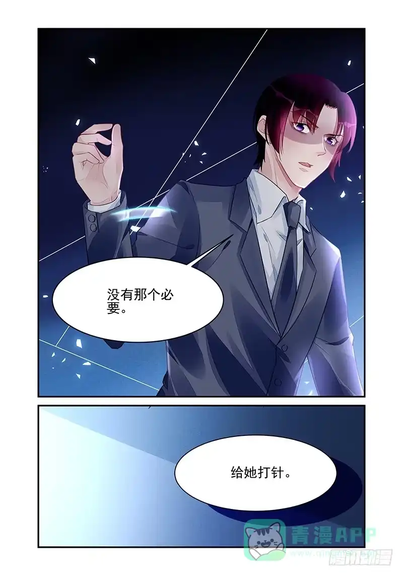 《霸情恶少：调教小逃妻》给她打针 第6页