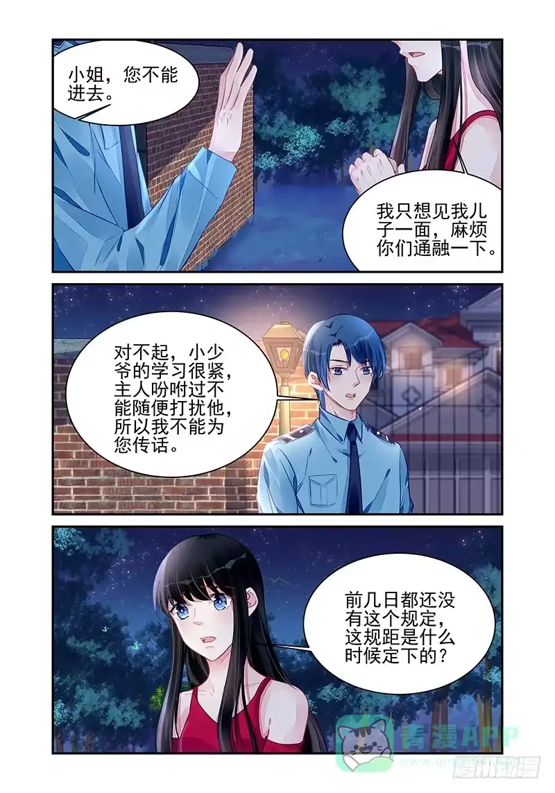 《霸情恶少：调教小逃妻》给她打针 第1页