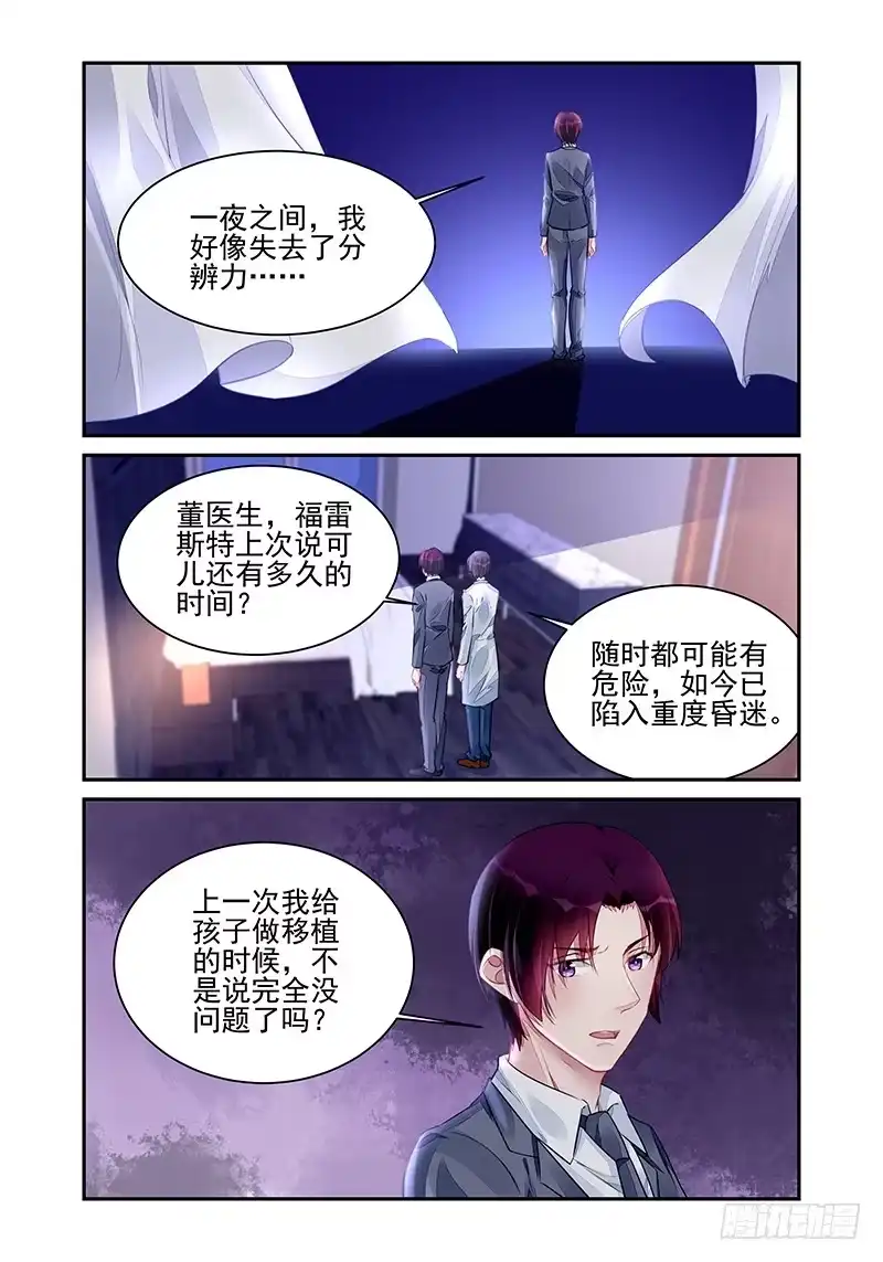 《霸情恶少：调教小逃妻》给她打针 第8页