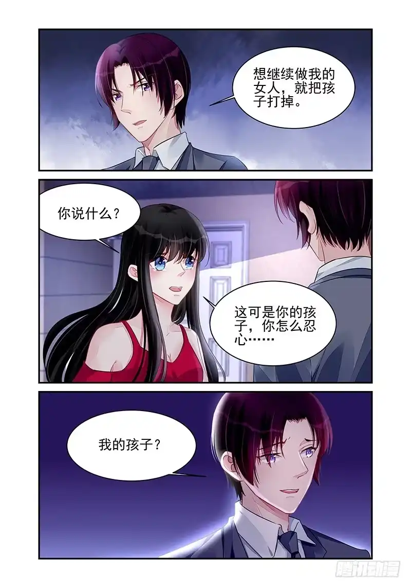 《霸情恶少：调教小逃妻》给她打针 第4页