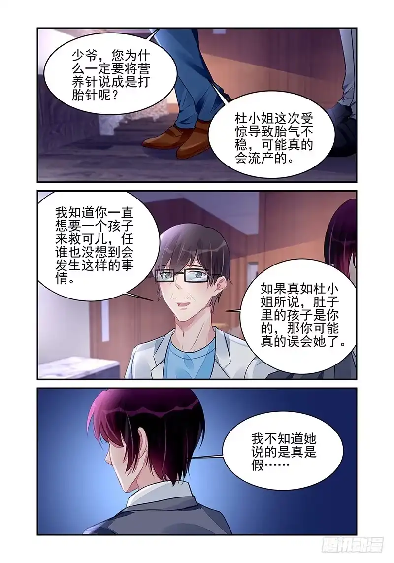 《霸情恶少：调教小逃妻》给她打针 第7页