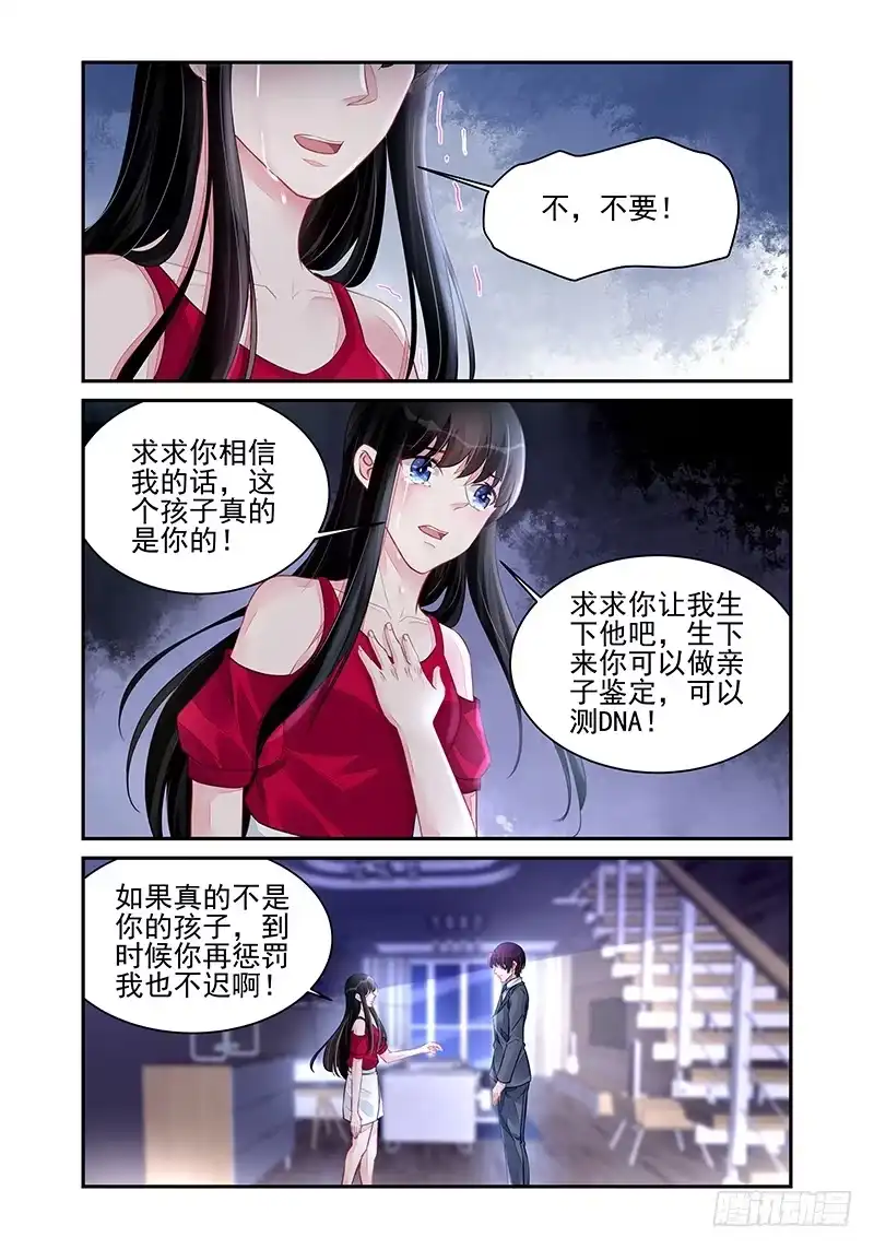 《霸情恶少：调教小逃妻》给她打针 第5页