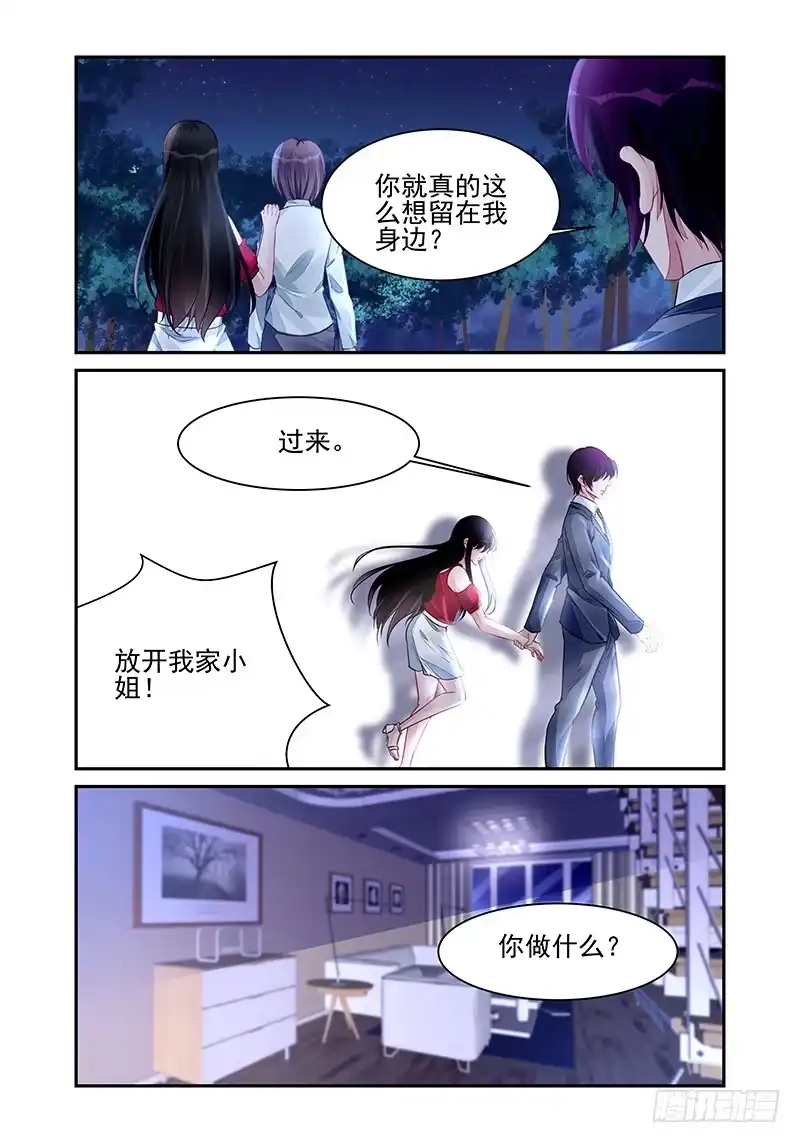 《霸情恶少：调教小逃妻》给她打针 第3页