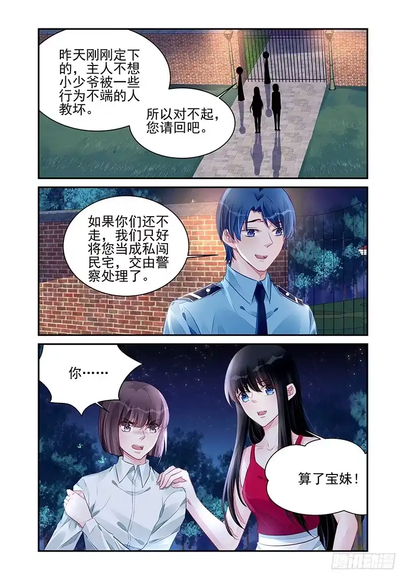 《霸情恶少：调教小逃妻》给她打针 第2页