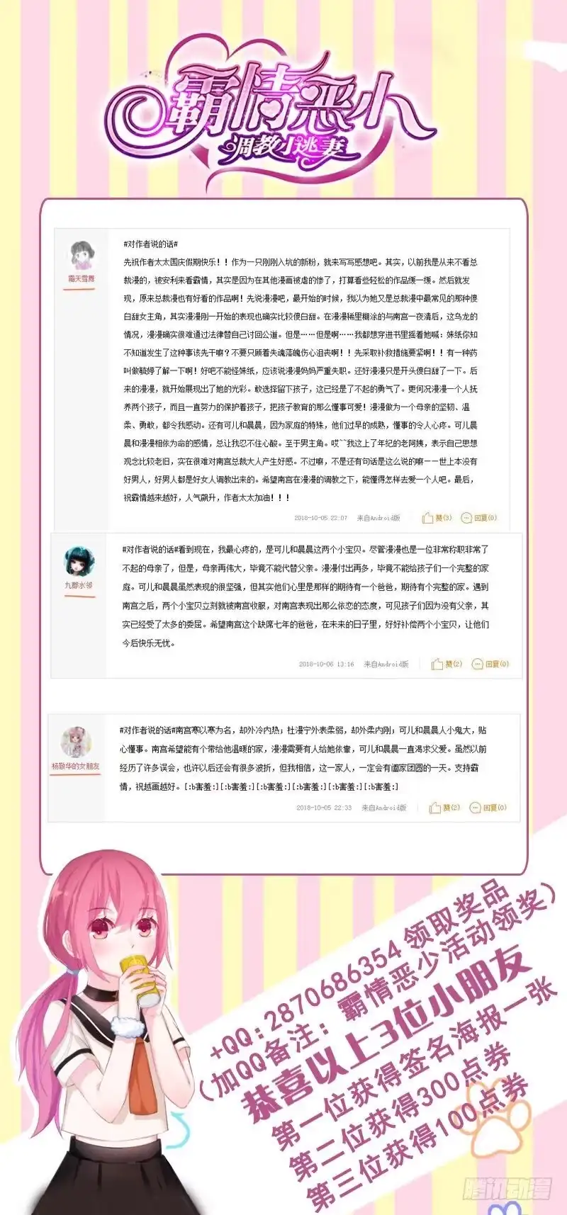 《霸情恶少：调教小逃妻》给她打针 第10页