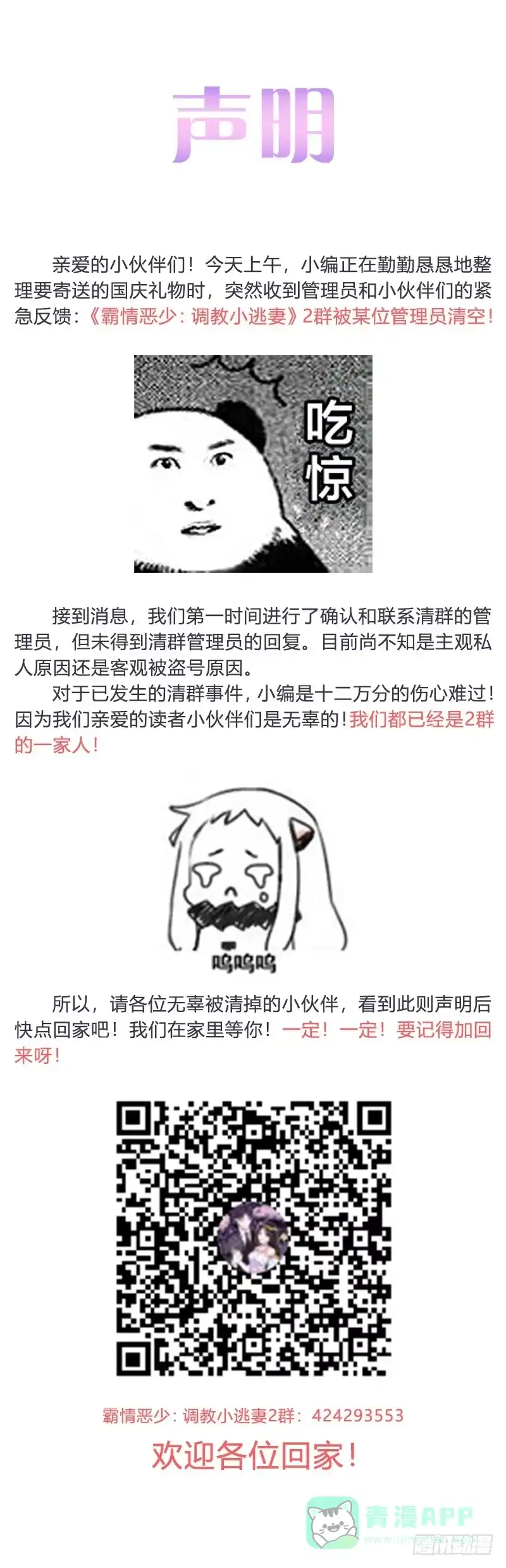《霸情恶少：调教小逃妻》关于QQ群踢人解释声明 第1页