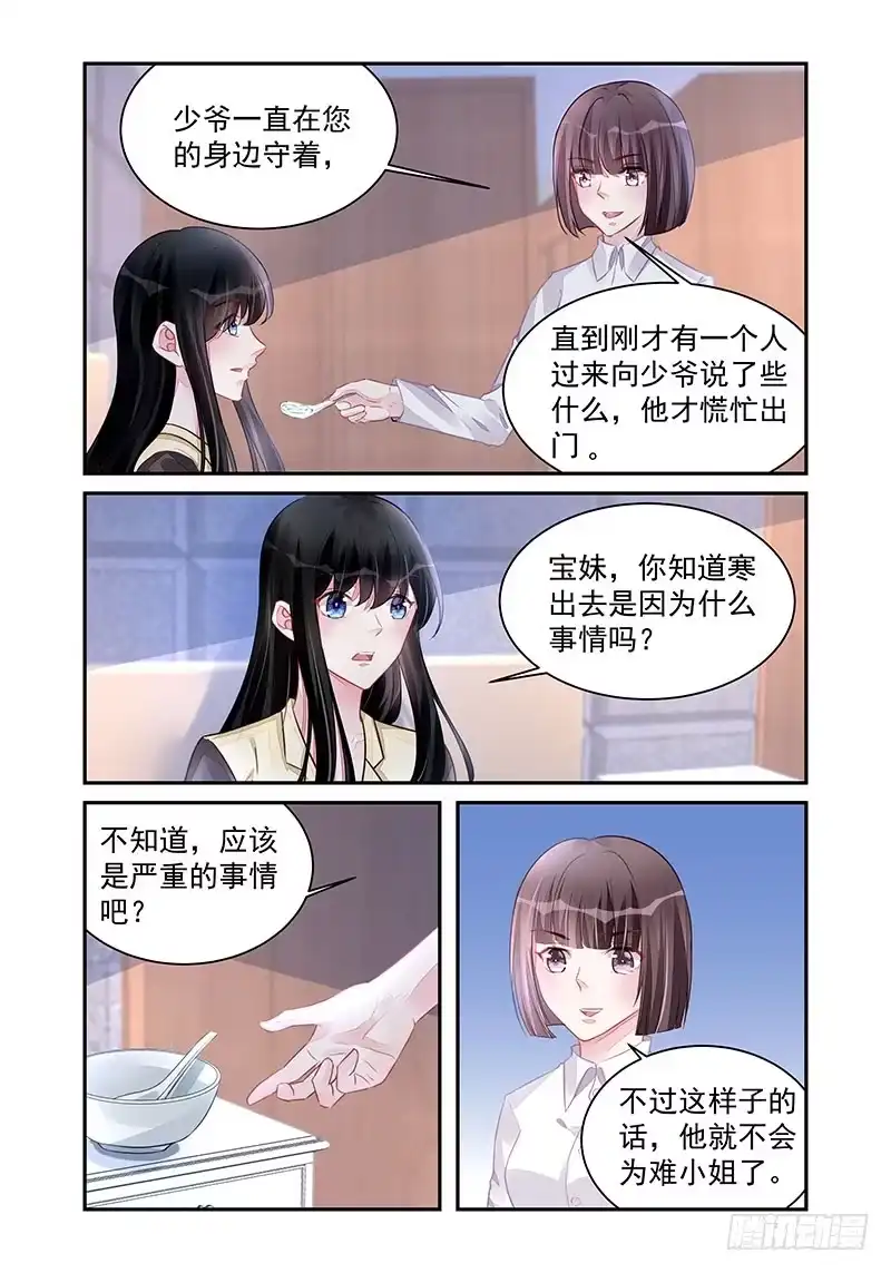 《霸情恶少：调教小逃妻》全是谎言 第3页