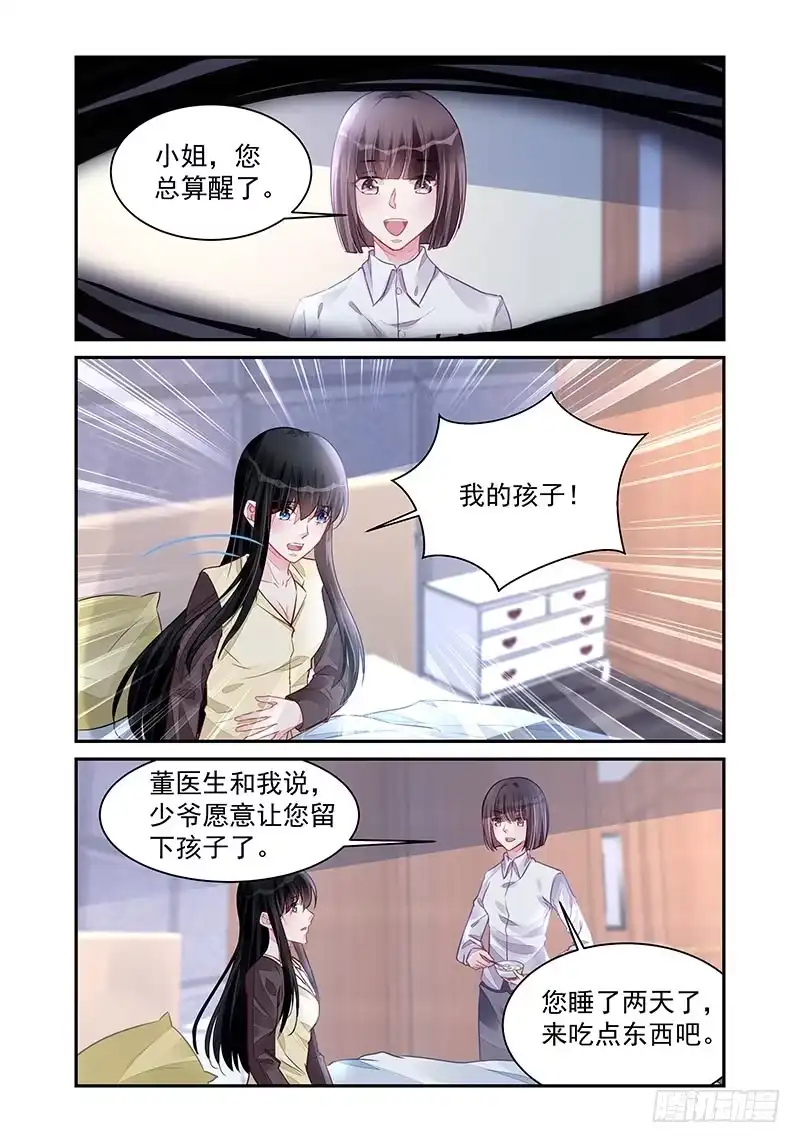《霸情恶少：调教小逃妻》全是谎言 第2页