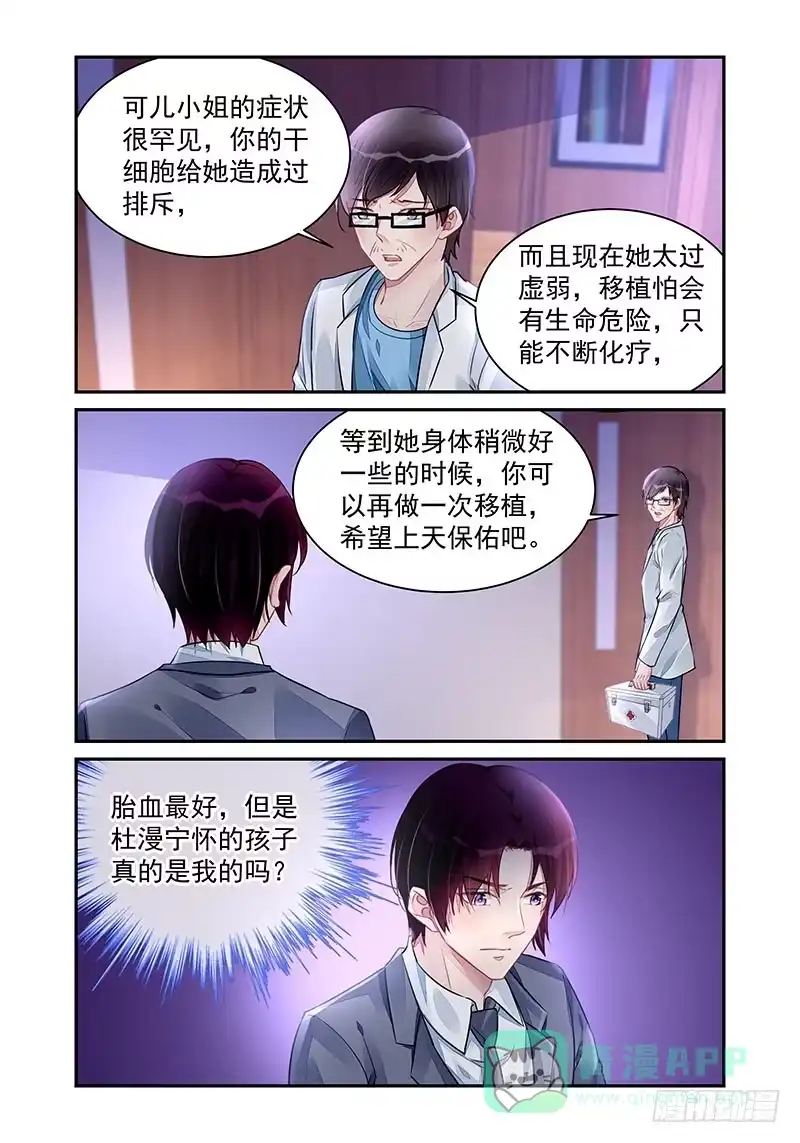 《霸情恶少：调教小逃妻》全是谎言 第1页