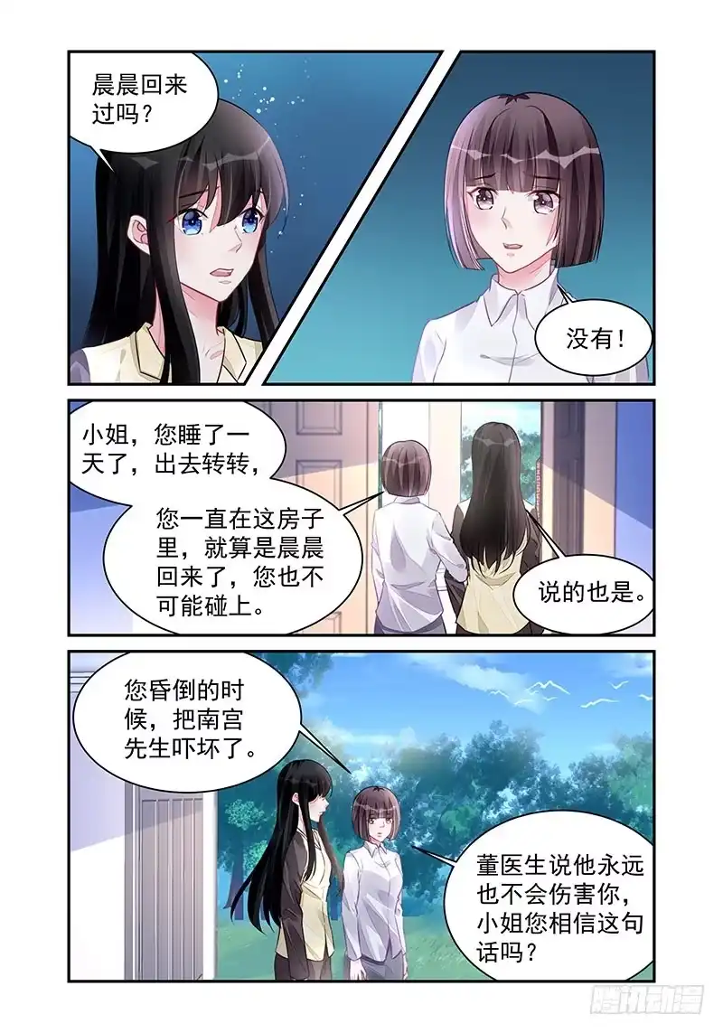 《霸情恶少：调教小逃妻》全是谎言 第4页