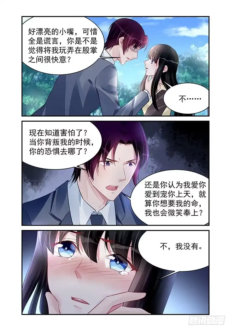 《霸情恶少：调教小逃妻》全是谎言 第8页
