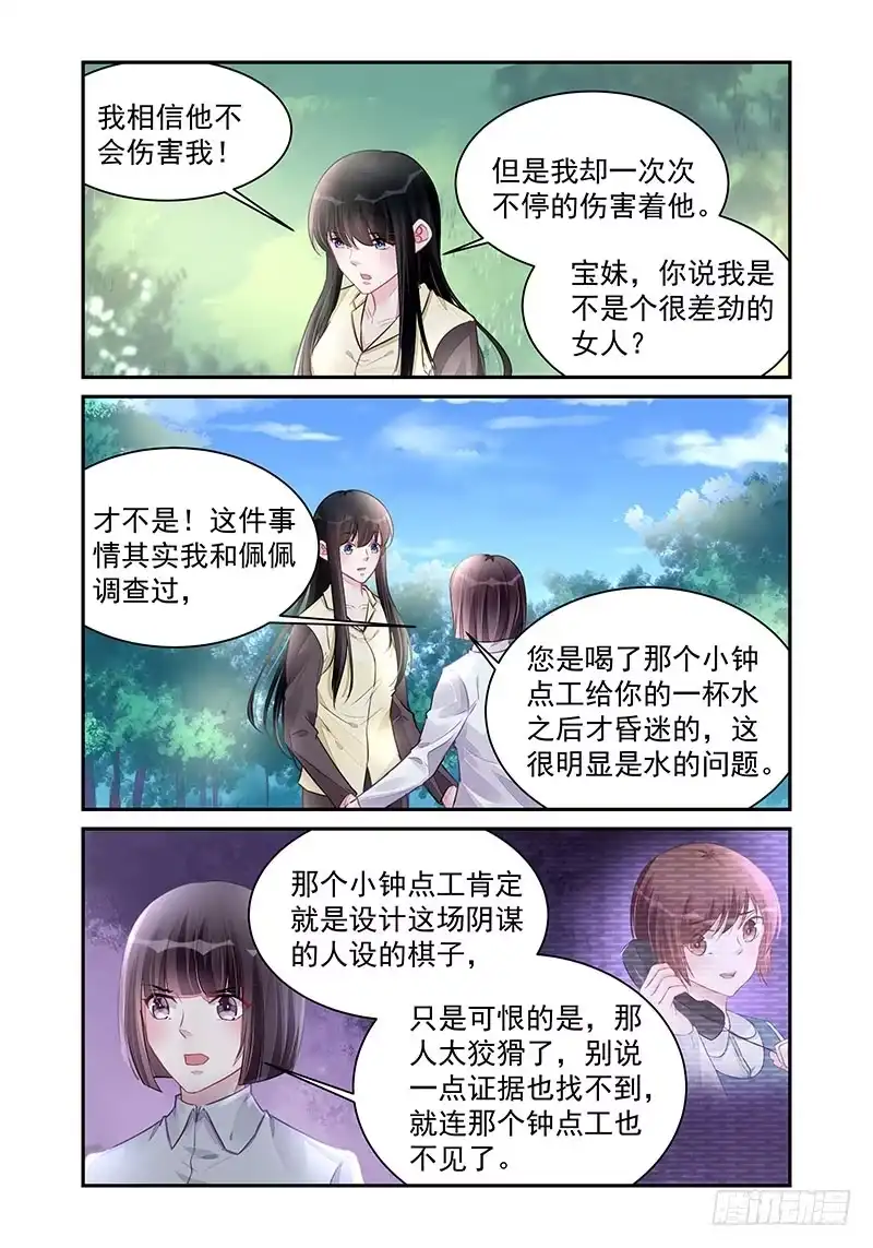 《霸情恶少：调教小逃妻》全是谎言 第5页