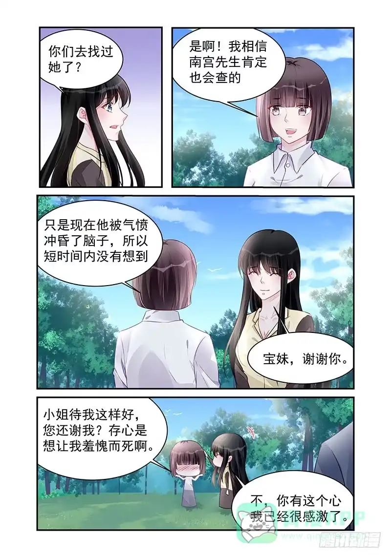 《霸情恶少：调教小逃妻》全是谎言 第6页
