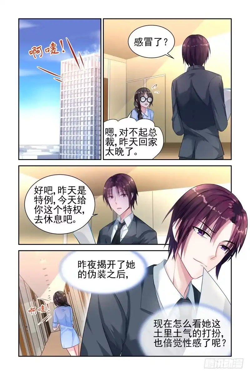 《霸情恶少：调教小逃妻》第一个 第4页