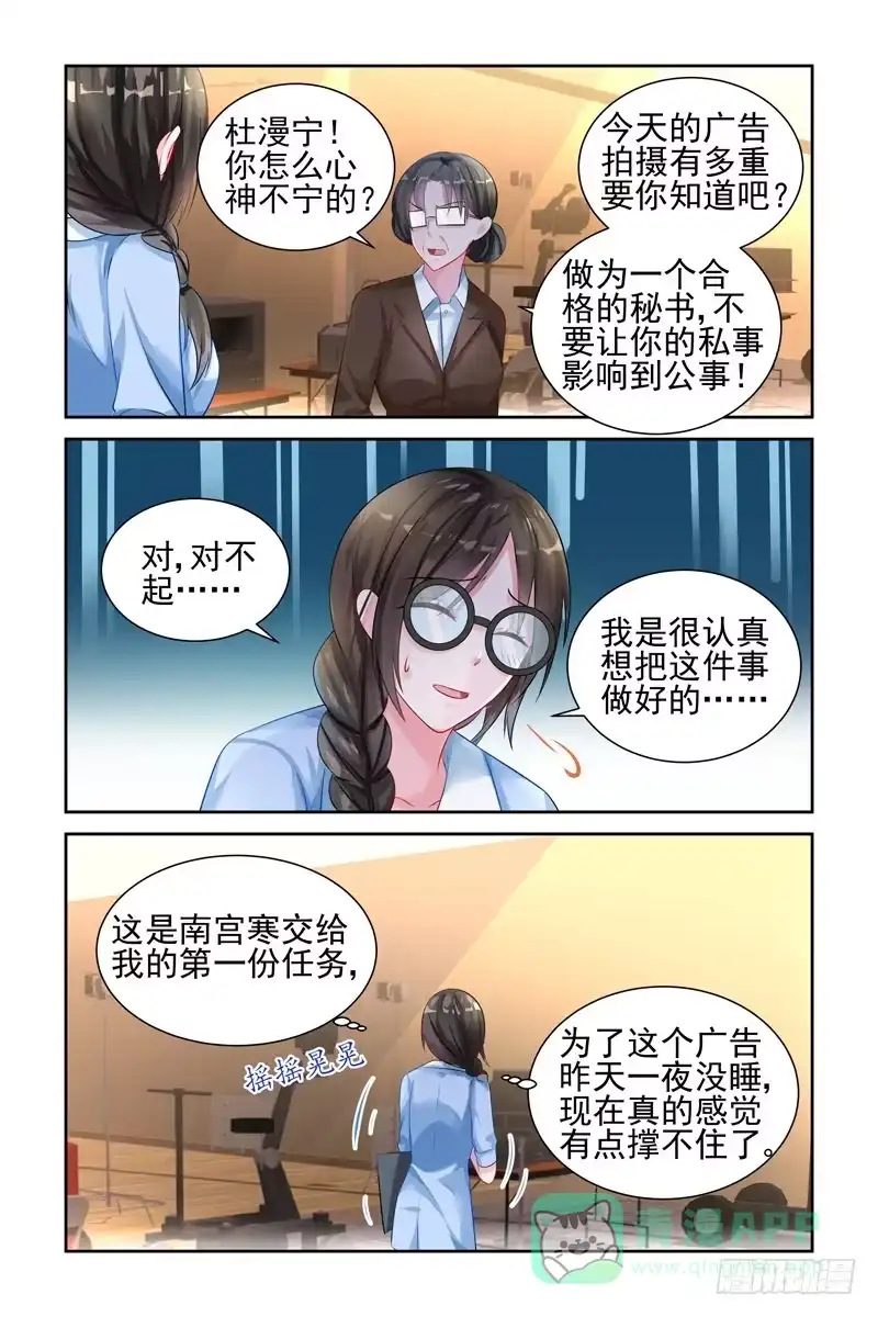 《霸情恶少：调教小逃妻》第一个 第6页