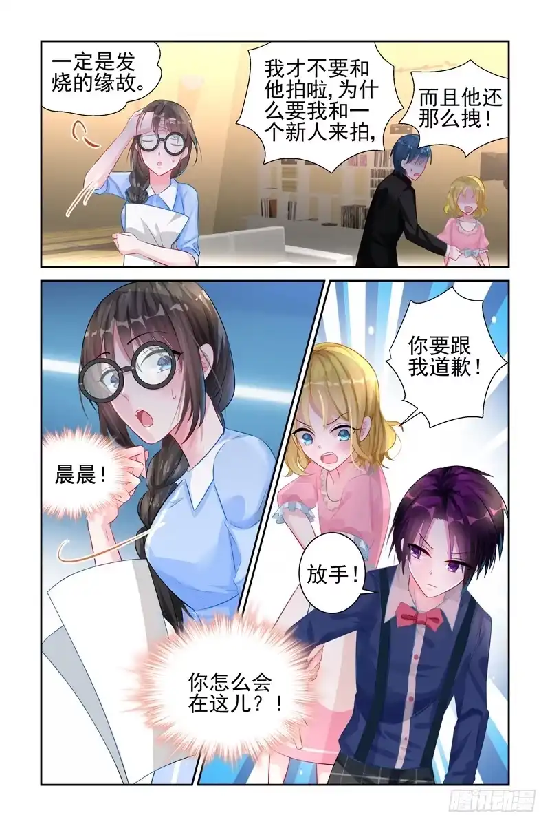 《霸情恶少：调教小逃妻》第一个 第7页