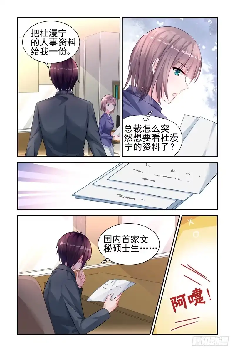《霸情恶少：调教小逃妻》第一个 第5页