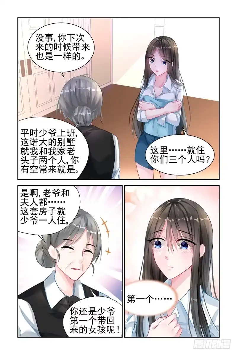 《霸情恶少：调教小逃妻》第一个 第3页