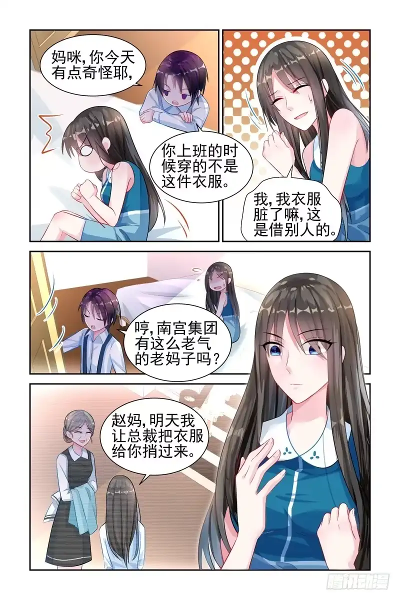 《霸情恶少：调教小逃妻》第一个 第2页