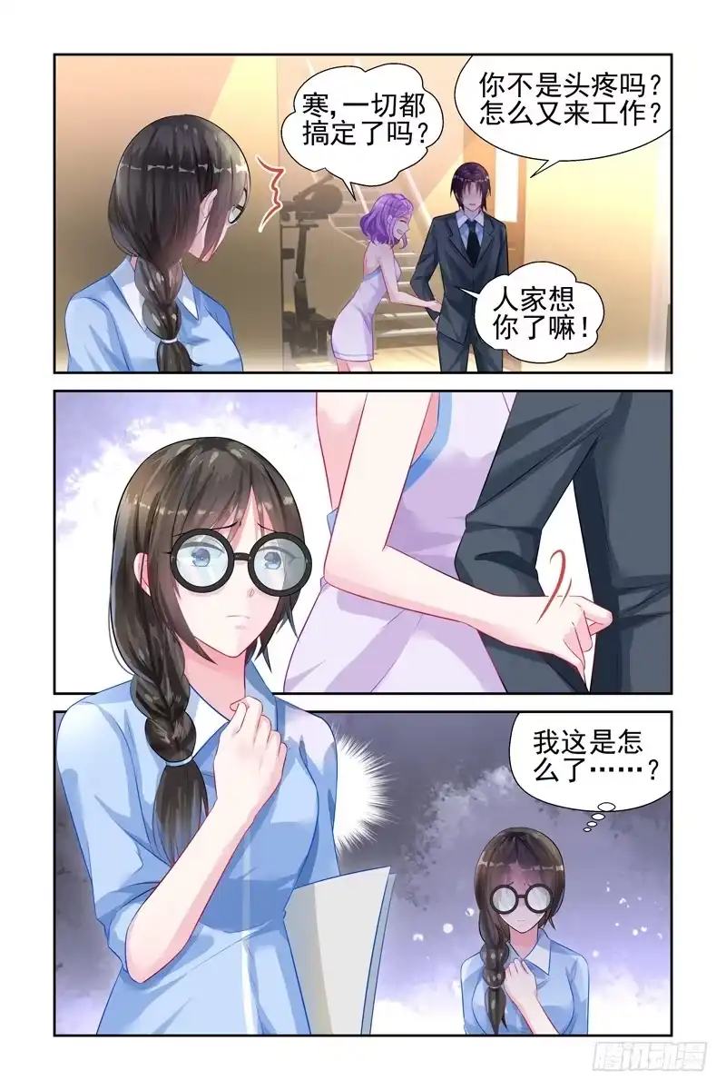 《霸情恶少：调教小逃妻》第一个 第8页