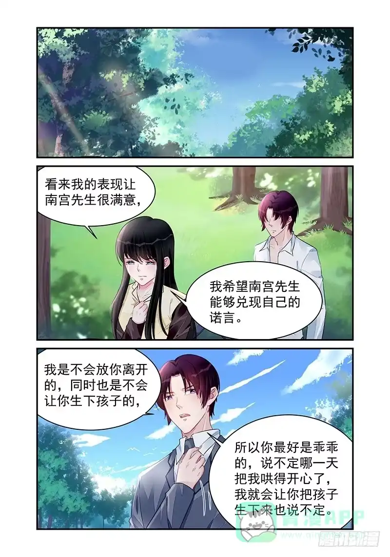 《霸情恶少：调教小逃妻》放我离开 第6页