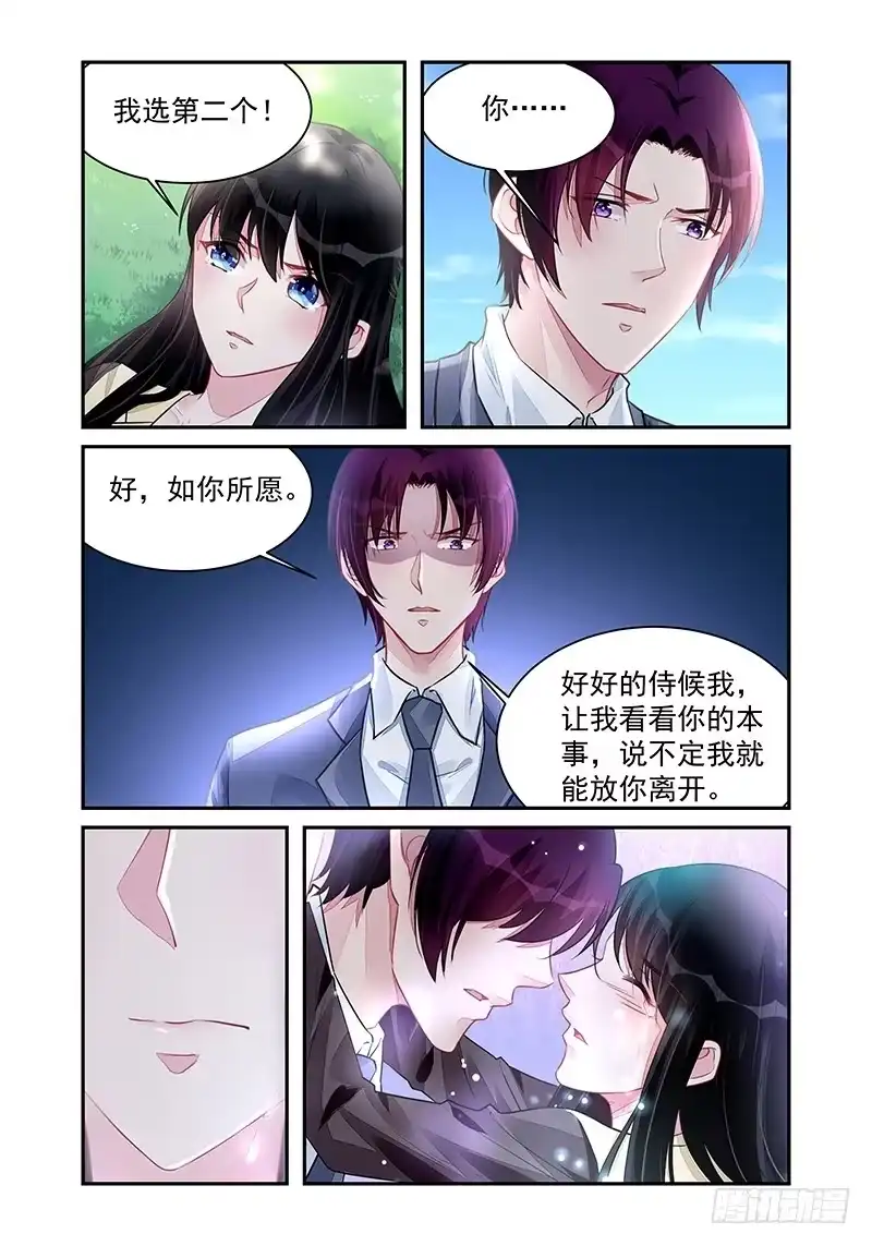 《霸情恶少：调教小逃妻》放我离开 第5页